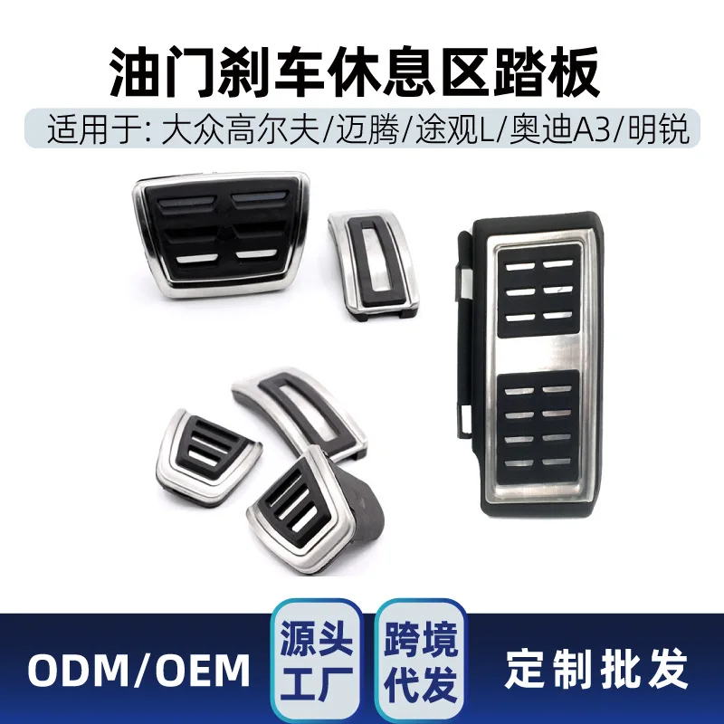 

Подходит для Volkswagen GOLF 7, 8, Tiguan L, Magotan, Octavia, Audi A3, ускоритель, тормоз, зона отдыха, педаль