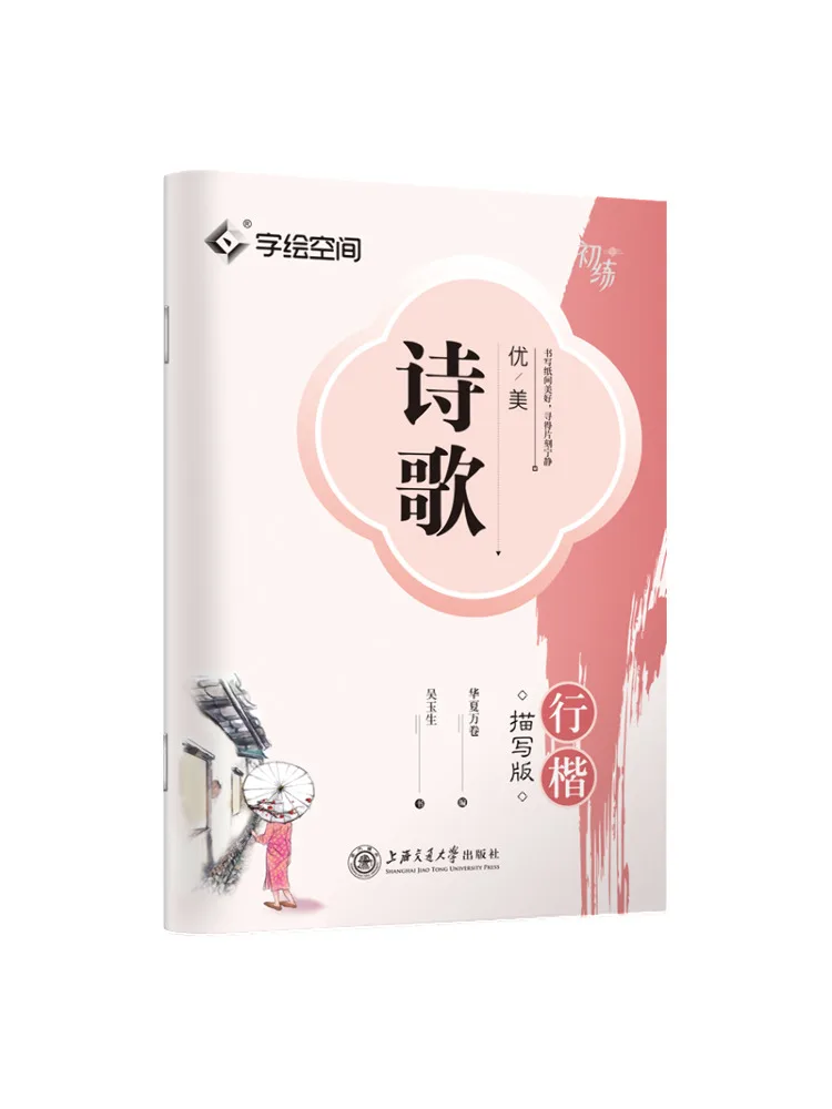 

Book-Winshare Graceful Poetry Drawing and Regular Script Edition