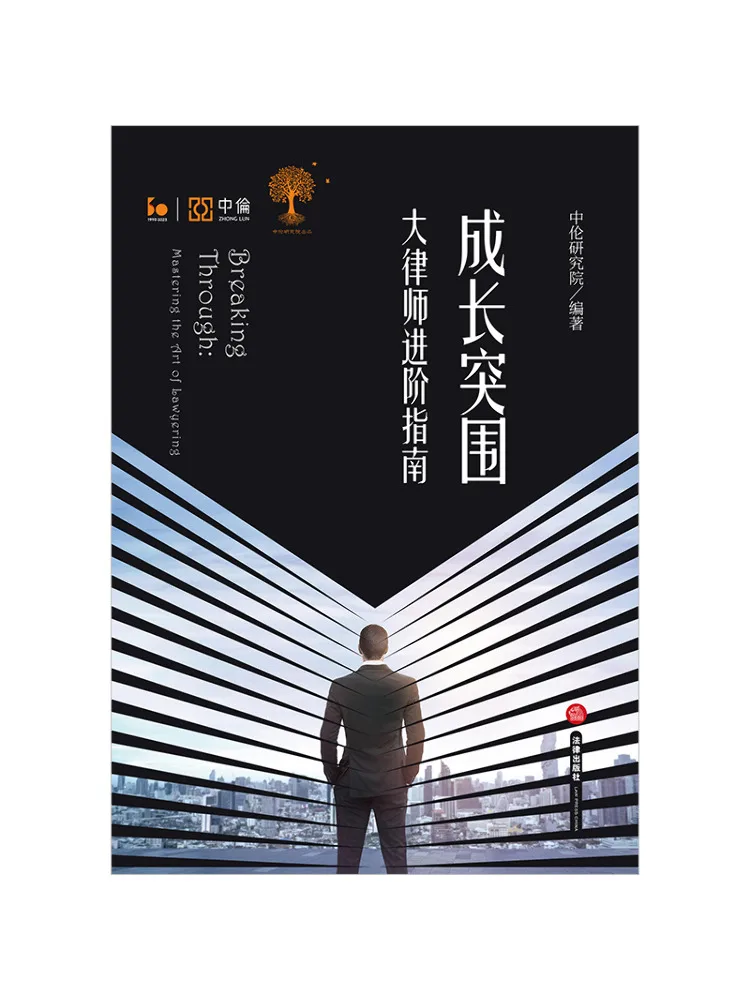Book-Winshare Growth Breakthrough Guide avancé sur les percées en matière de croissance pour les avocats seniors
