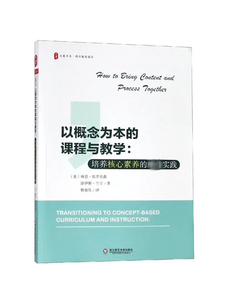 كتاب-Winshare المنهج القائم على المفهوم والتدريس ممارسة ممتازة لزراعة الكفاءات الأساسية سلسلة كتب Daxia