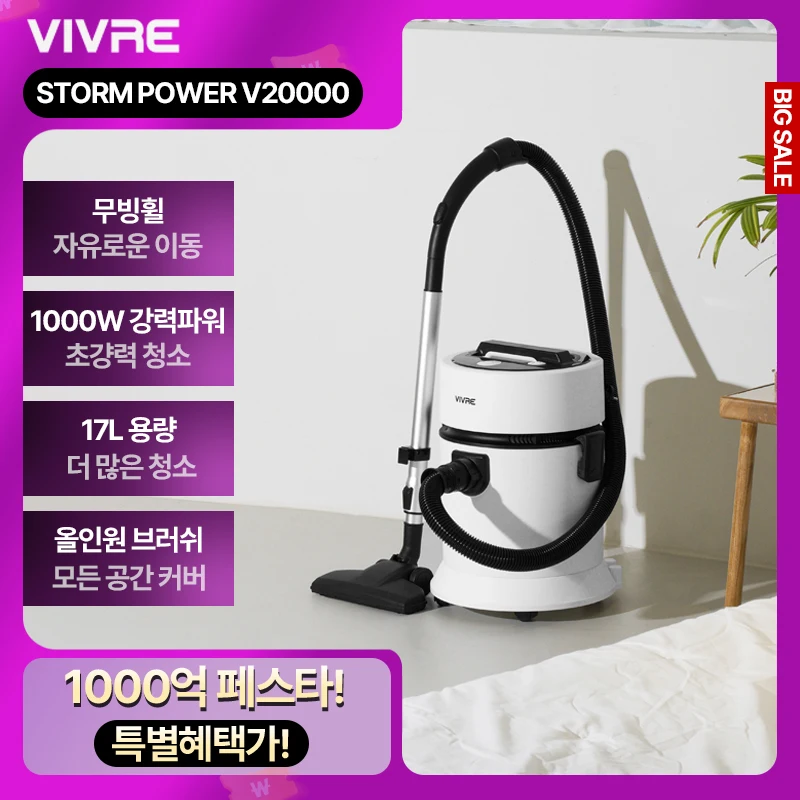 비브르 초강력 건습식 업소용 청소기 대용량 학교 사무실 매장 카페트 어항