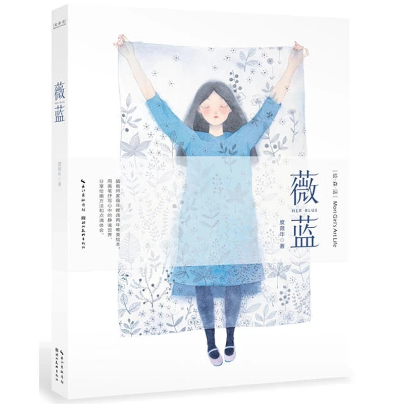 Her Blue Watercolor Tutorial Book By Du Wei Nian Painting Skills Explain Zero Basis Self-Study Art Book