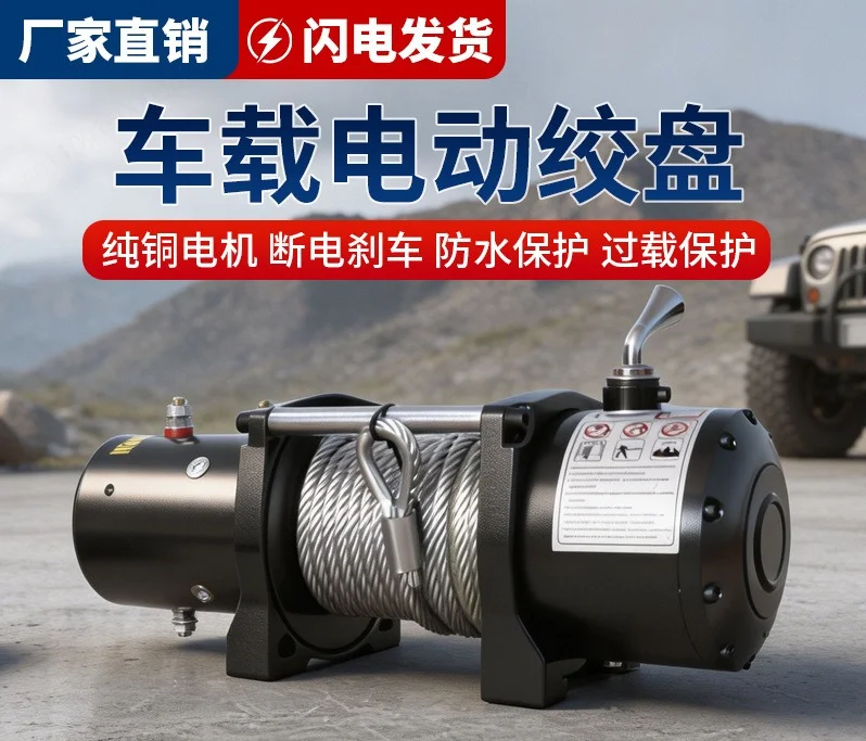 12V 24V Vehicle Mounted Electric Winch Off-road Rescue Wire Rope Winch Trailer Hoist Recovery Winch