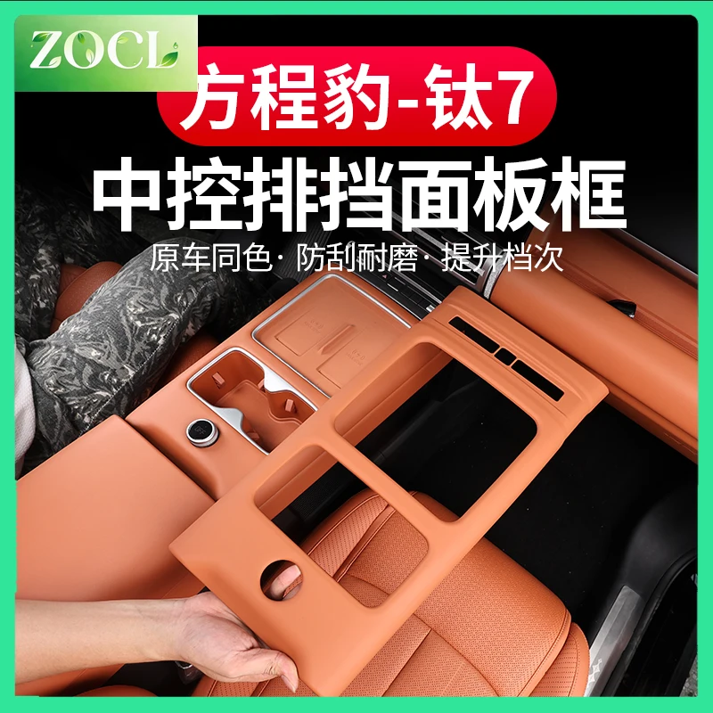 nueva-caja-de-cambios-central-para-byd-fangchengbao-leopard-7-titanium-7-super-titan-tai-7-seven-2025-2026-accesorios