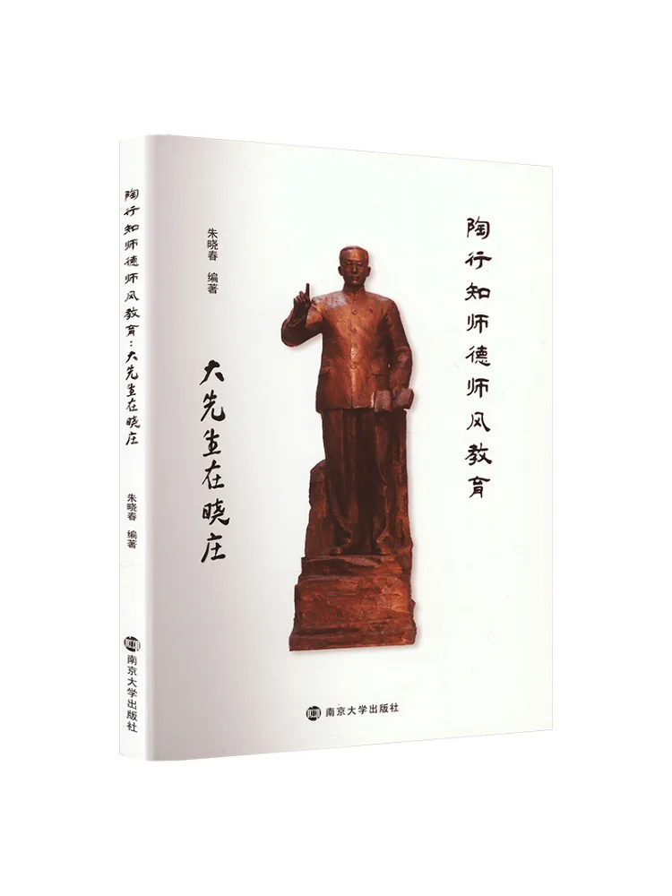 

Книга-Winshare Tao Xingzhi's Teacher Мораль и учительский стиль Образование Великий мастер в Сяочжуан