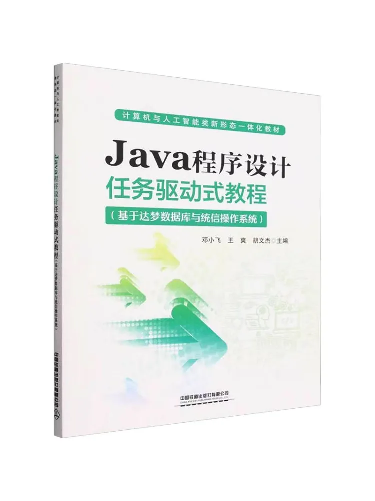 Book-Winshare Java Program Design Task Oriented Tutorial Based on Database and Linux Operating System