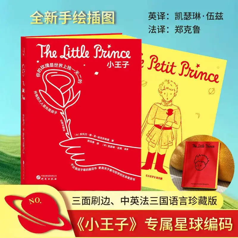 

The Little Prince Chinese-English-French Collection Brushed Library Edition Little Prince Pocket Book Free French Special Volume