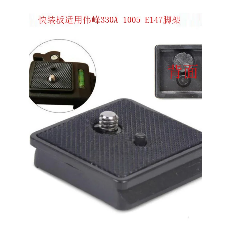 

for Weifeng WT330A WF1005 e147 gimbal quick-release plate Tripod quick-release accessories Camera base