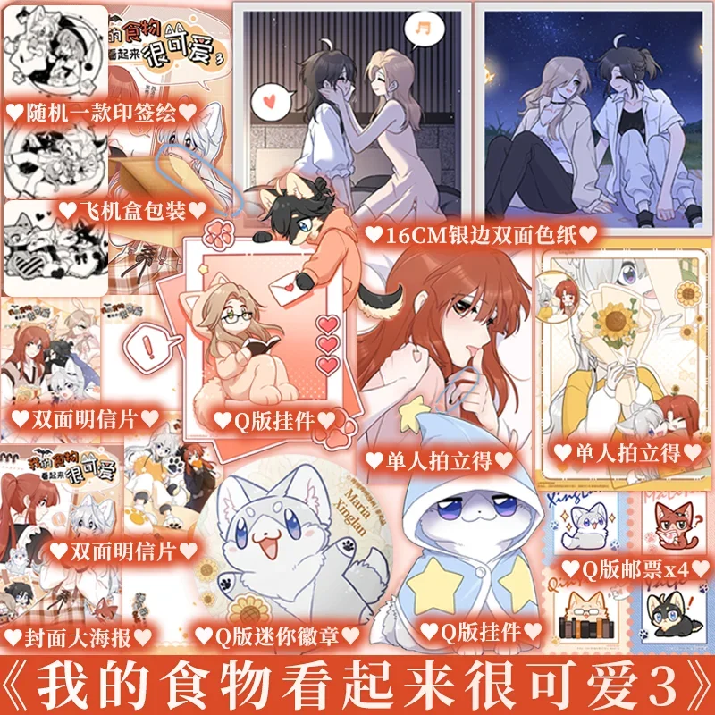 GL My Food Looks Cute Vol.3 Chinese Comics Book Youth Campus Daily Fantasy Tendency Manga Two Heroines Maria, Xing Lan Manhwa