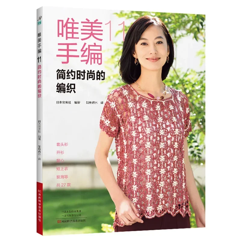 3 Books Beautiful Hand Knitting Vol.10-12 Spring And Summer Clothing Sweater Pullover Shawl Pattern Crochet Tutorial Book