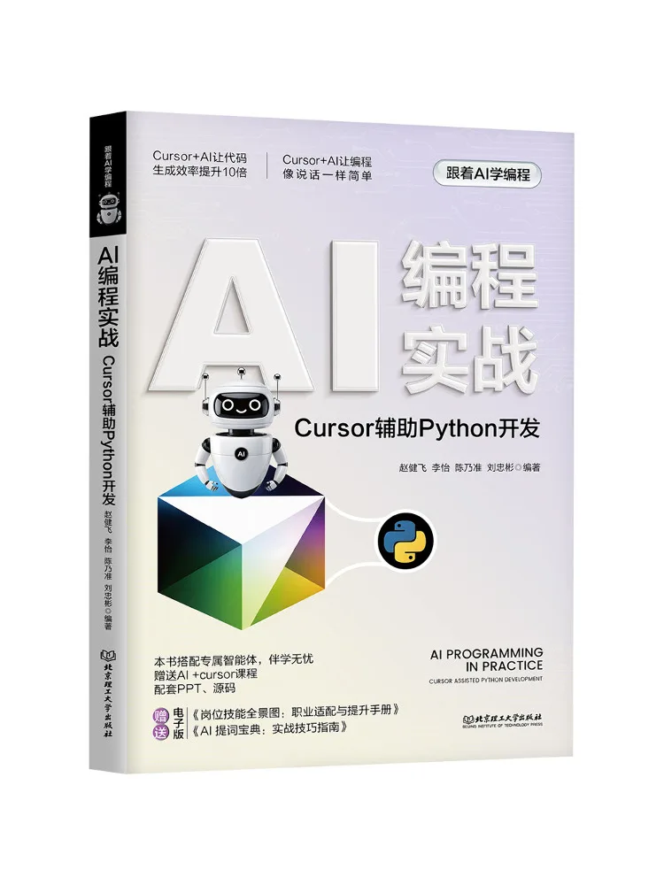 Book-Winshare Ai Programming in Practice Cursor Assists in Python Development