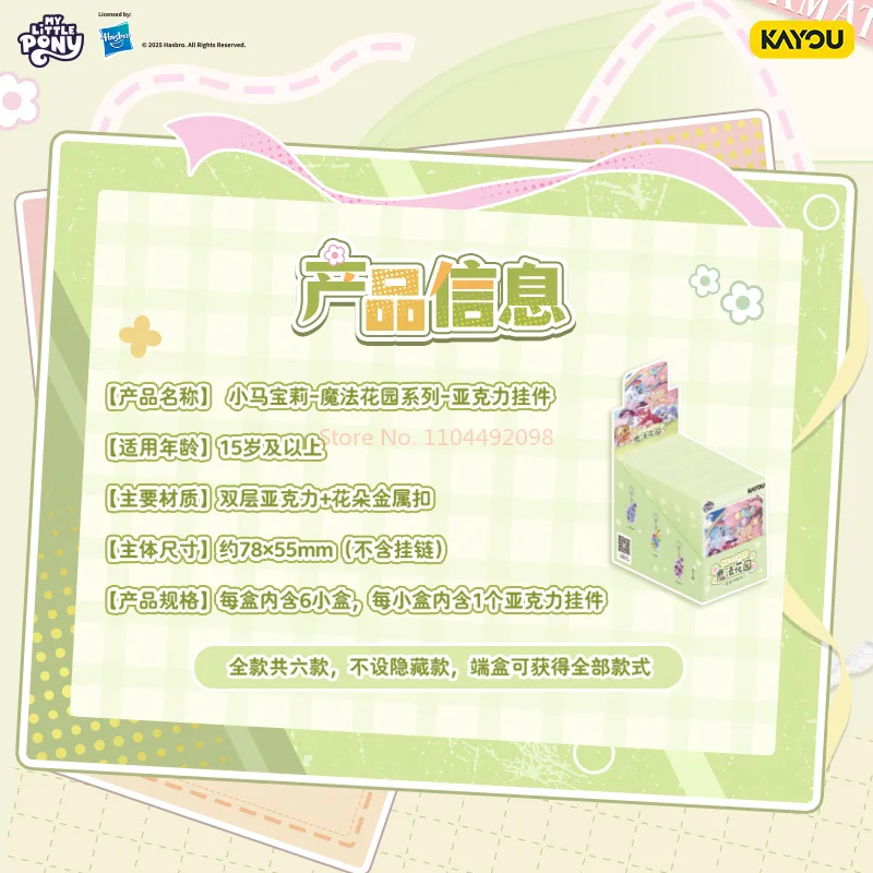 本物の在庫 KAYOU マイリトルポニー マジックガーデンシリーズ ステンドグラス 二層アクリル キーホルダー ペンダント オーナメント 誕生日ギフト