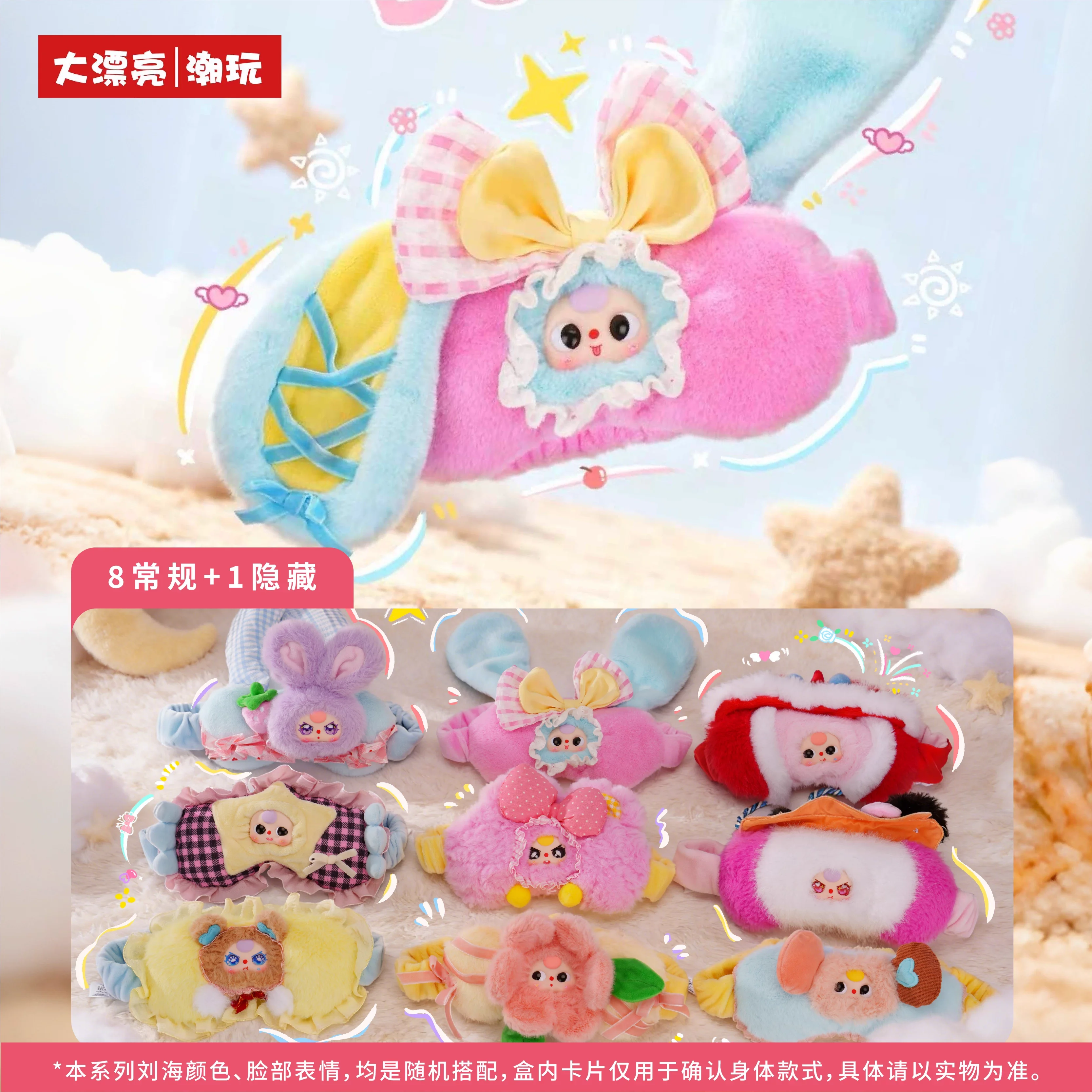 Genuine Baby Three Baby Sleep Eye Mask Blind Box Kawaii Eyemask Cute Accompany Doll For Sleep Gift For Kids Girls