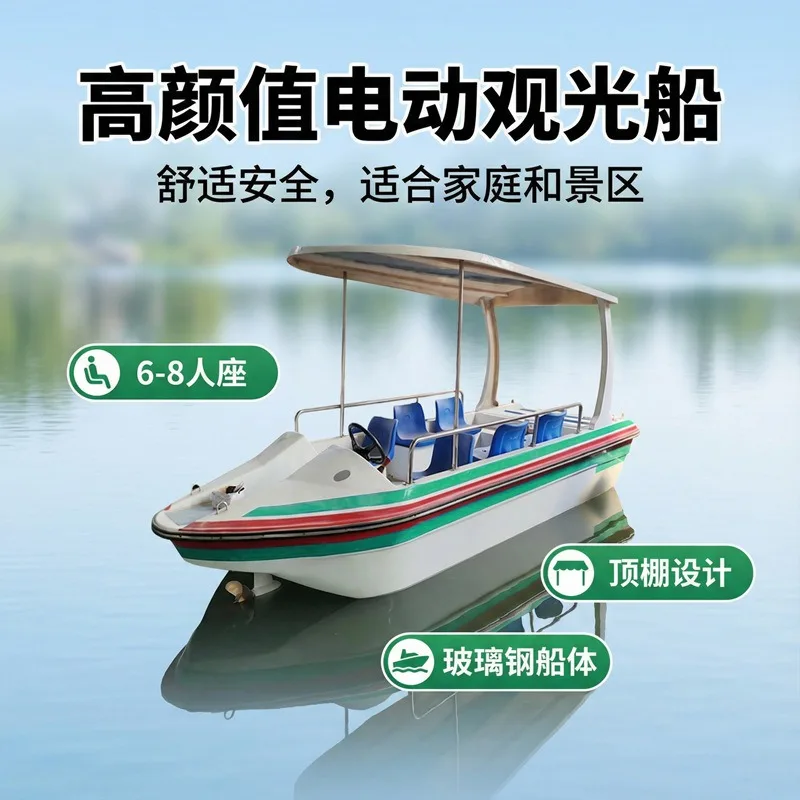 Leisure Boat Water Fiberglass Reinforced Plastic Electric Boat Amusement Sightseeing Boat