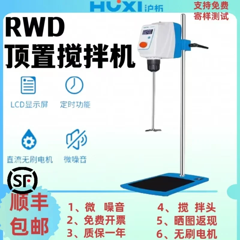 Shanghai Huxi Top Electric Agitator RWD50 Brushless Motor Digital Display High Speed Disperser Electric Agitator