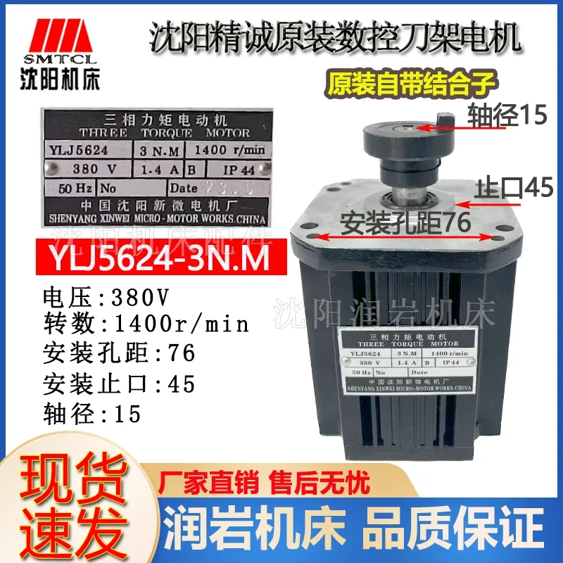 Shenyang Jingcheng Original Numerical Control Tool Holder Motor New Micro Motor YLJ5624 3N M 380V 50HZ