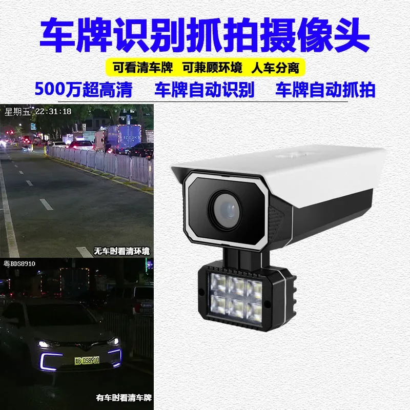 Automatic recognition and capture license plate network surveillance camera machine strong light