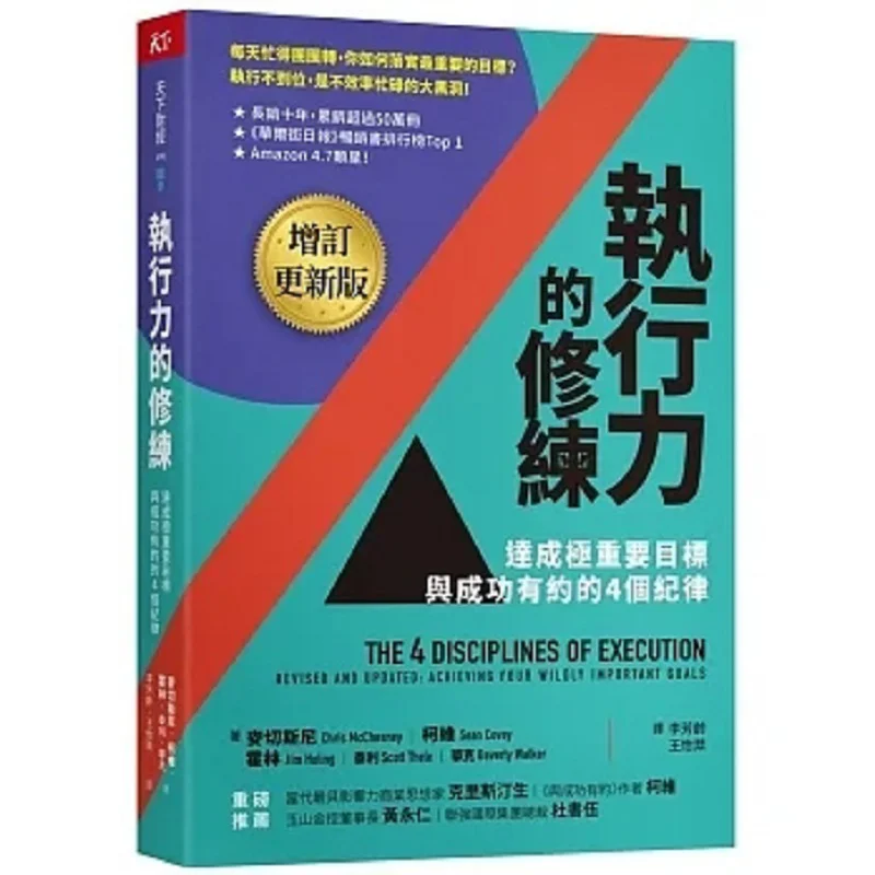 

Пересмотренное и обновленное издание 4-дисциплины для выращивания чрезвычайно важных целей и изготовления профессионалов