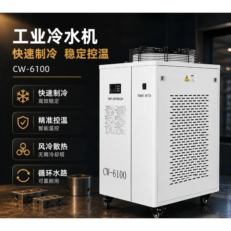 ·Industrial Water Chiller CW5200 Circulating Low Temperature Cooler For Laser Engraving And Injection Molding