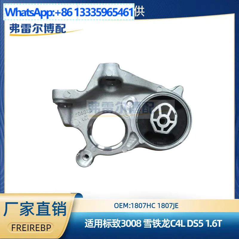 

9816579680 1807HC 1807JE Кронштейн моста двигателя для Peugeot 3008 Citroen C4L