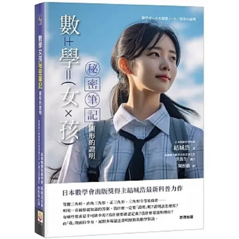 Math Girls Secret Notes Proofs Of Graphs Hiroshi Yuki Shimao 9786267172513 Book