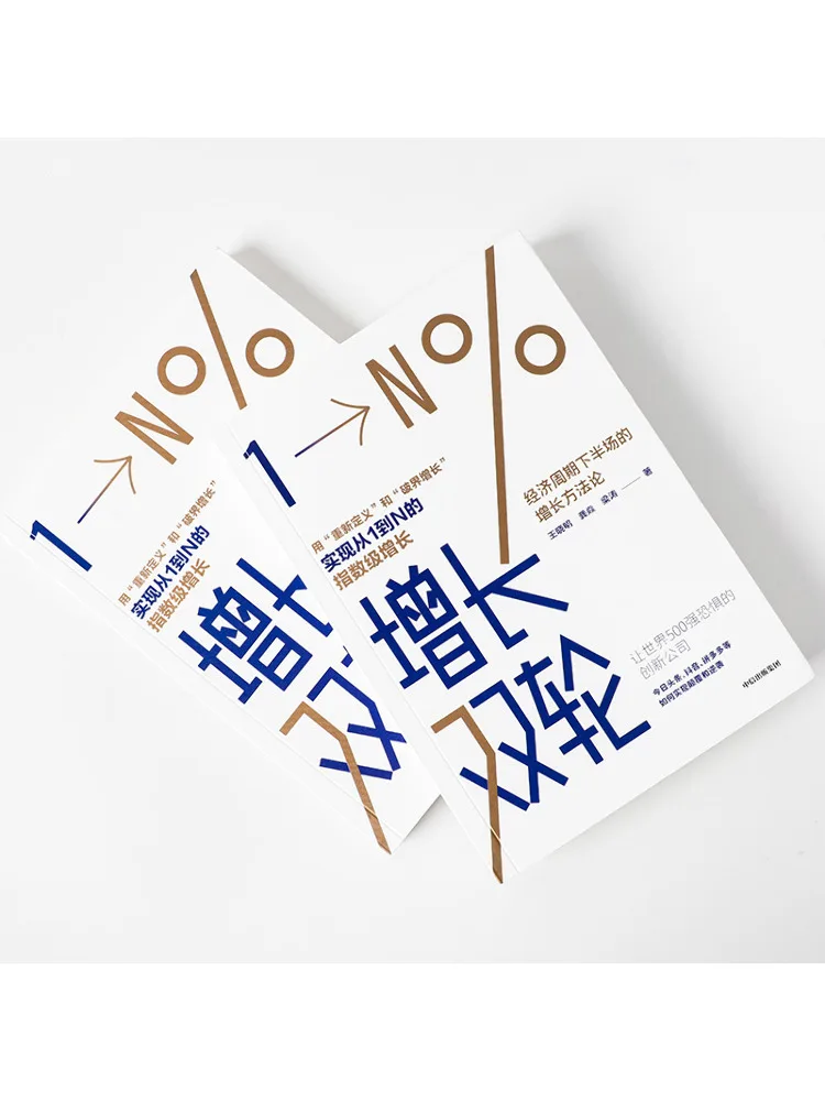 Book-Winshare The Growth Double Wheel Growth Methodology For the Second Half Of the Economic Cycle