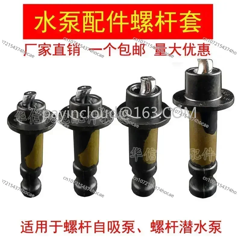 Pump Screw Positive Wire Reverse Wire 370W550W750W Screw Self-priming Pump Screw Submersible Pump Accessories