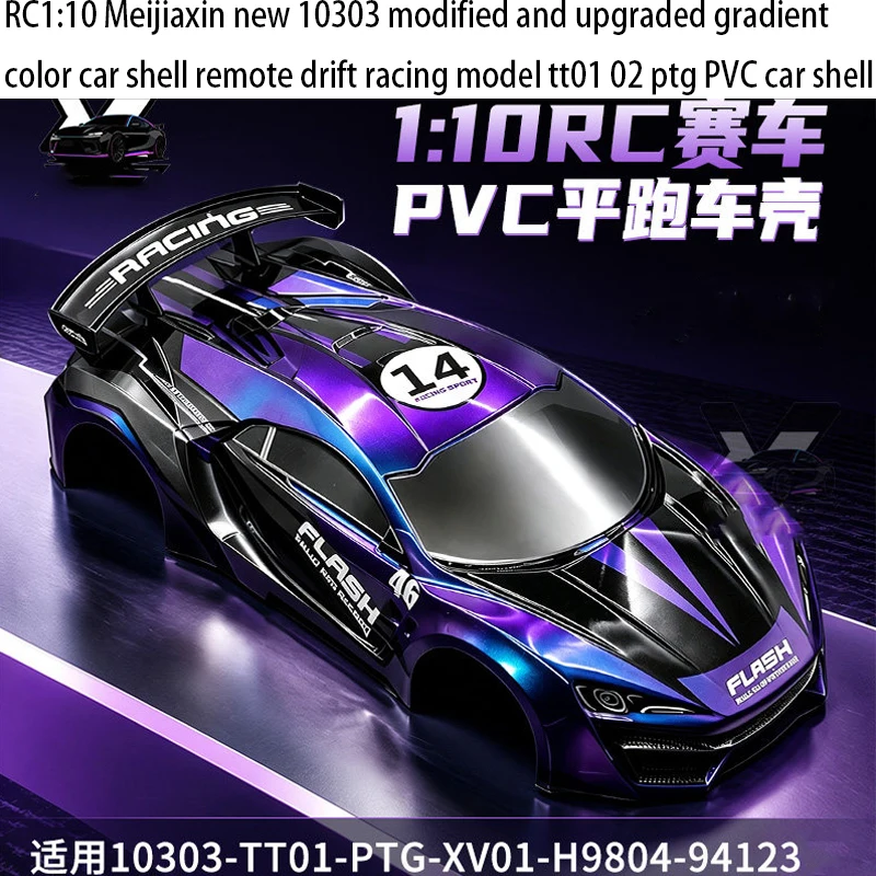 RC1:10 New Meijiaxin 10303 Fully Upgraded Gradient Color Car Shell Remote Drift Racing Model TT01 02 PTG PVC Car Shell