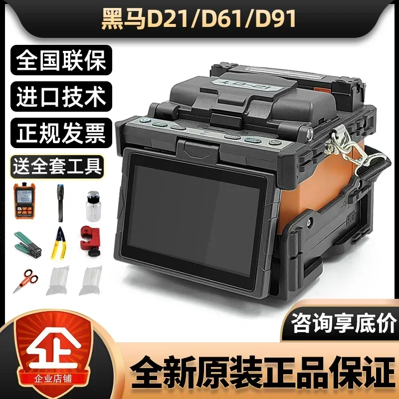 Black Horse D21S/H1 Fiber Melting Machine D90T/D91 Automatic Optical Cable Leather Cable Fiber Melting Machine