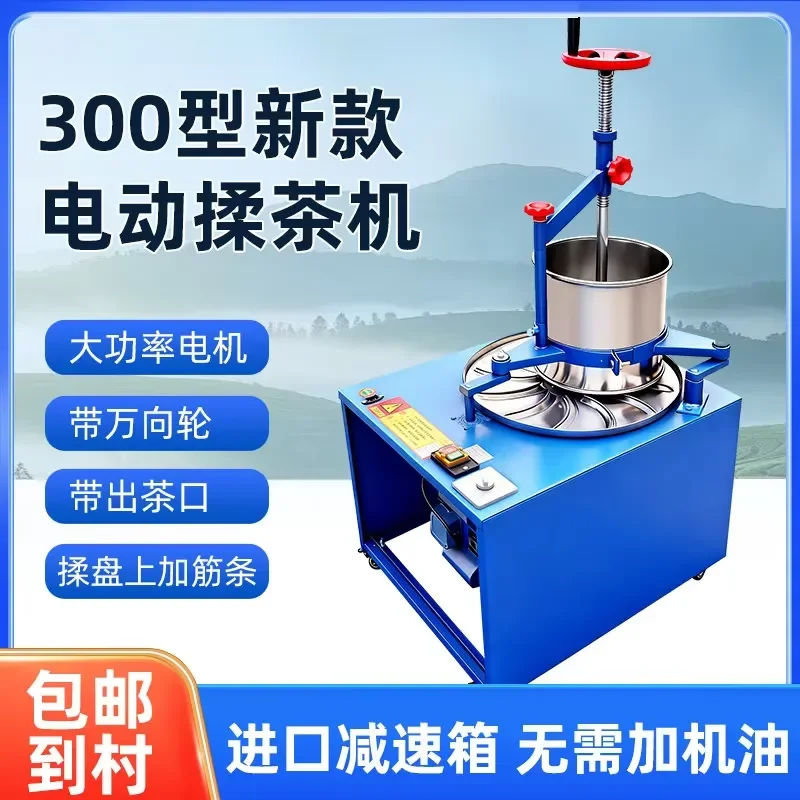 for R8.19 Stainless Steel Manual Tea Making Machine Commercial Electric Small Home Tea Frying Rolling Device