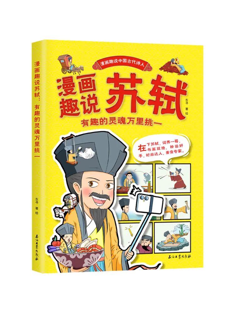 

Книга-Winshare Comic Fun Talk About Su Shi A Уникальная и интересная душа