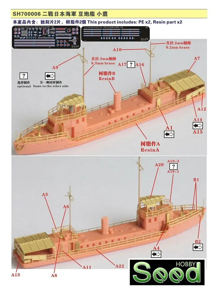 Fivestar SH700006 1/700 WWII IJN River Gunboat Kotaka Kit de résine