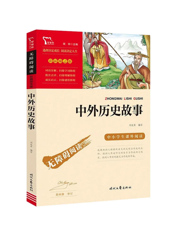 

Book-Winshare Chinese and Foreign Historical Stories