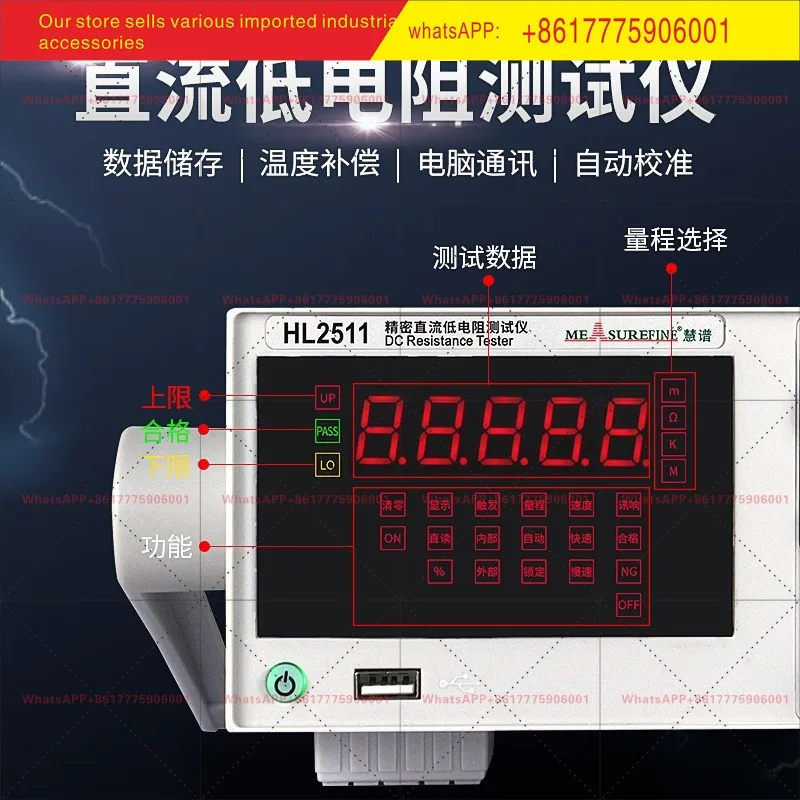 Huipu HL2511 DC low resistance tester multi-channel high-precision micro-ohmmeter digital display