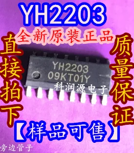 20 قطعة/الوحدة YH2203 SOP16/الدوائر المتكاملة