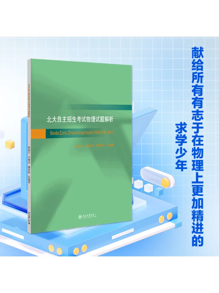 

Book-Winshare Analysis Of Physics Questions in Peking University Self Admitted Entrance Exam