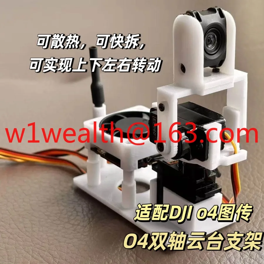 O4 picture transmission two-axis steering gear gimbal heat dissipation printing part bracket is suitable for fixed wing head