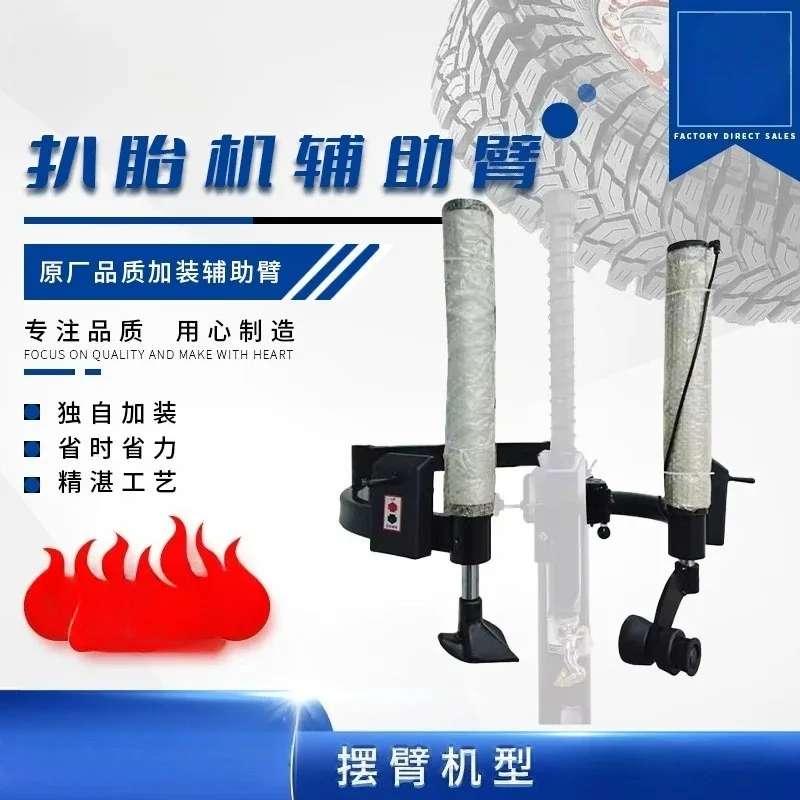 The Auxiliary Arm of The Tire Removal Machine Is Equipped with Modified Left and Right Auxiliary Arms