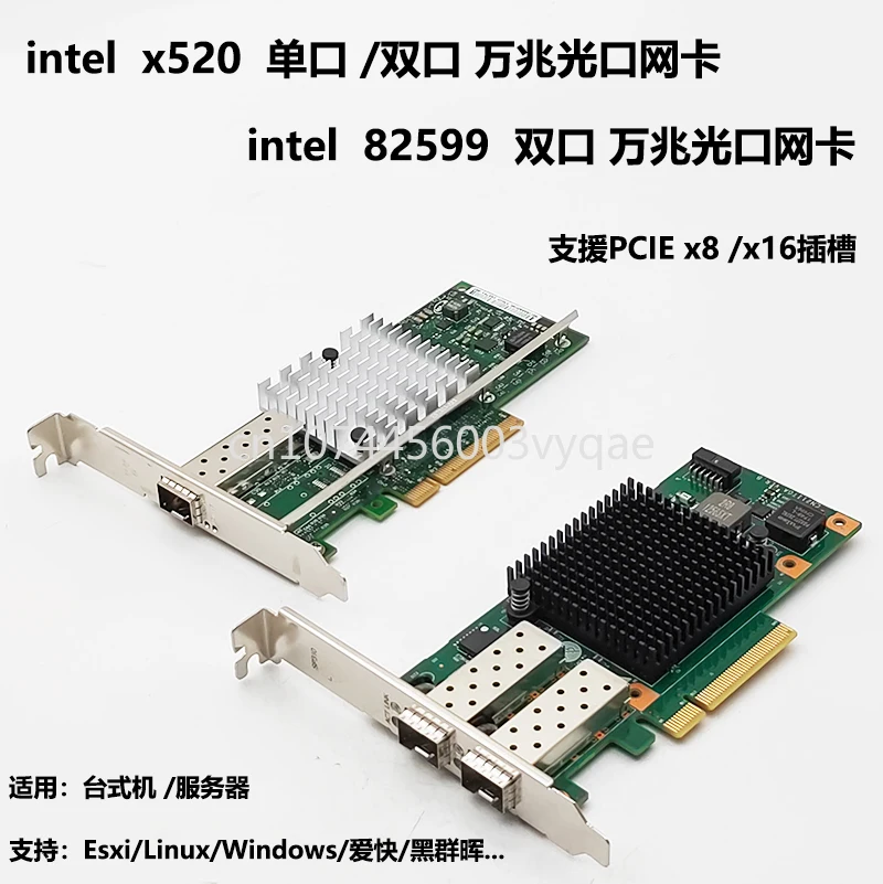 

Intel X520 825,99 миллиона гигабитных Nic PCI-E Однопортовый 10G двухпортовый ESXi мягкая маршрутизация NAS оптический порт