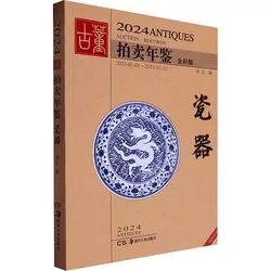 Chinese Antique Porcelain Auction Data Summary 2023 Auction Company Ttems Introduction Book Antiques Chinese Arts Auctio Records