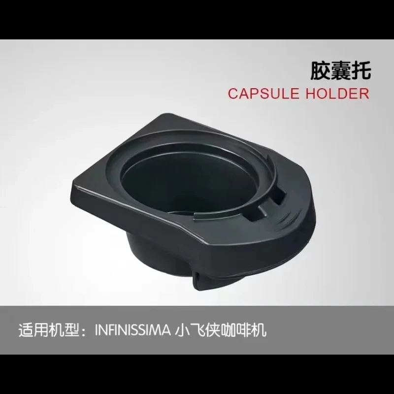 Аксессуары для капсульных прицепов для кофемашины, подходят для Nestle INFINISSIMA Little Flying Man, 1 шт.