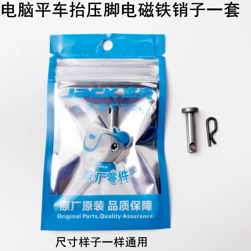 Computer Machine Flat Presser Foot Electromagnet Pin Jack Sewing Machine Direct Drive All-in-One R Type Spring Cotter Pin