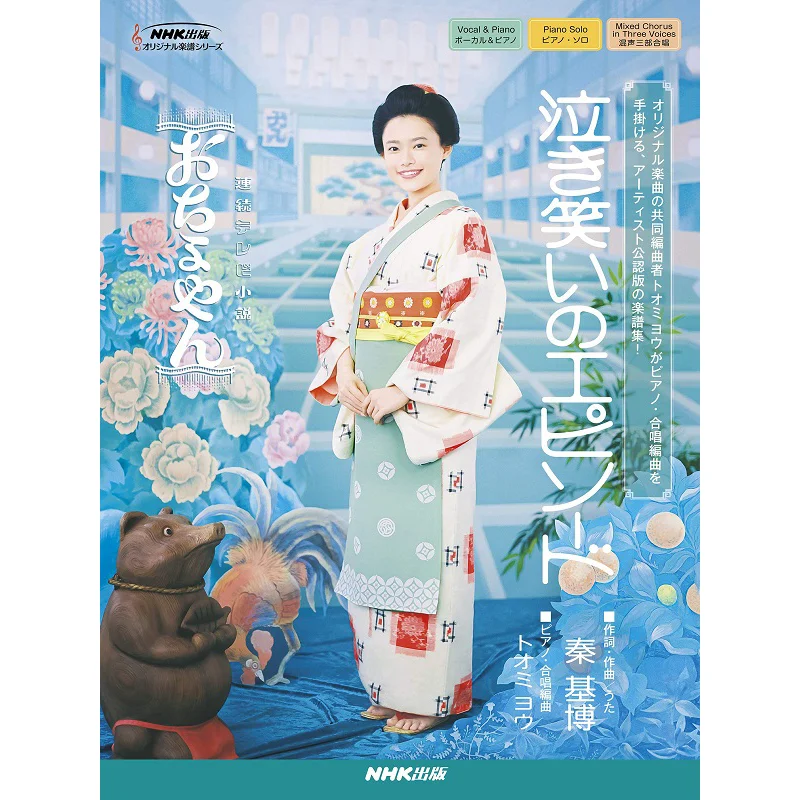 حلقات البكاء والضحك تشين جيبو إن إتش كيه للنشر 9784140554036 كتاب