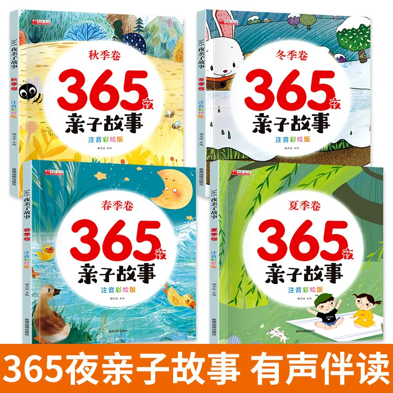 365 Nights Parent Child Stories, Phonetic Version, Children's Bedtime Storybook, Baby Enlightenment Early Education Picture Book