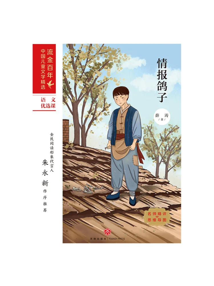 Book-Winshare Intelligence Pigeon Golden Century Selected Chinese Children's Literature