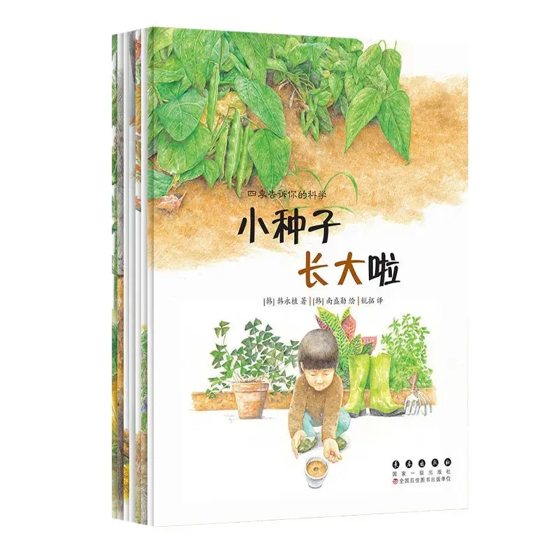 Seven volumes of mathematical picture books tell you the story of science kindergarten enlightenment children in four seasons