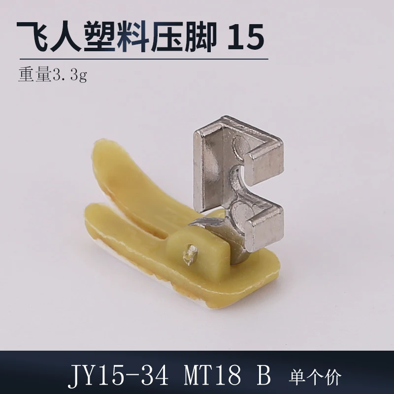 10 قطعة JY15-34 غرزة Mt18 B mt-18 غرزة البلاستيك قطعة قدم الضغط في ماكينة خياطة المنزل الطراز القديم تحلق رجل المنزلية #4