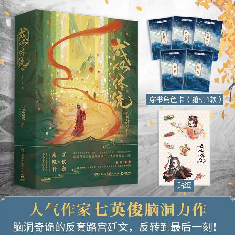 

2 Books How Dare You Cheng He Ti Tong Full Set Novels Official Popular Costume Drama Romance Fiction Book