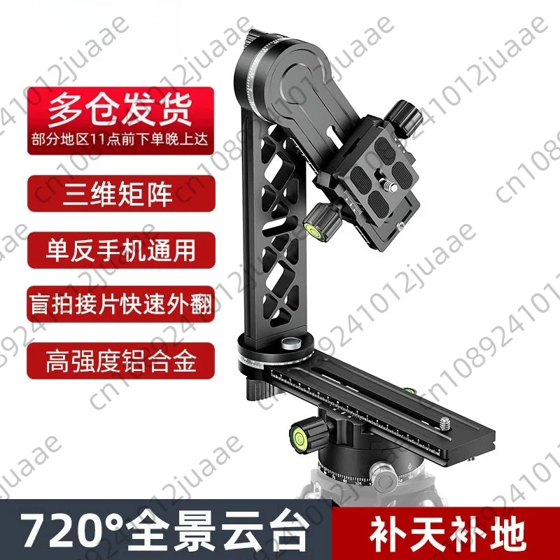 720 Degree Panoramic Gimbal Professional Connector for DSLR Cameras, Stable Photography Gimbal Bracket Accessories