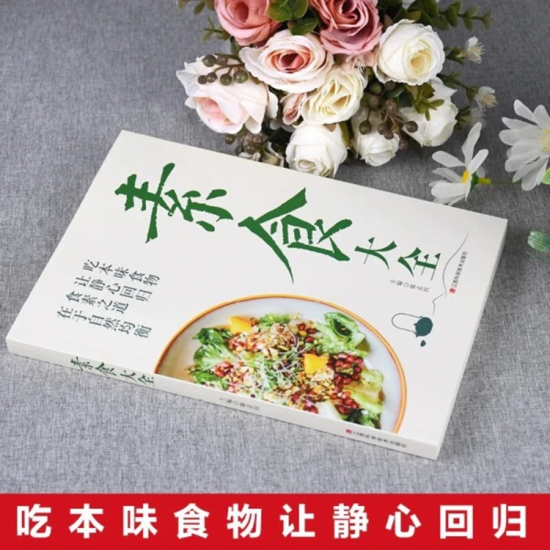 Vegetarianism Encyclopedia, Low Fat Whole Vegetable Diet, Healthy Vegetarianism Nutritional Matching Book, Recipe Encyclopedia